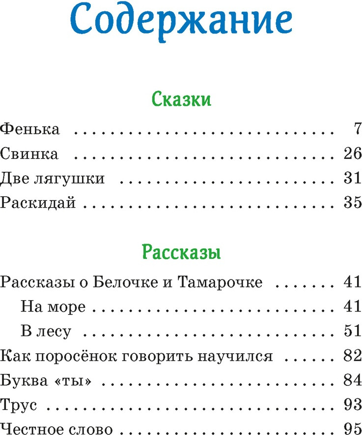Художественная книга Махаон Честное слово (Пантелеев Л. 9785389318885) — фото 2