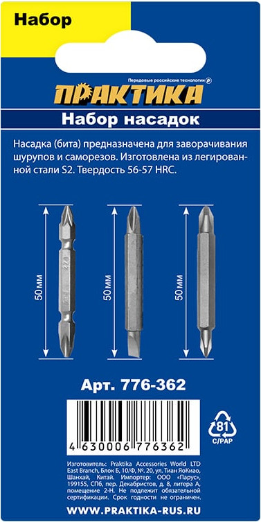 Набор бит ПРАКТИКА Мастер / 776-362 (3шт) — фото 3