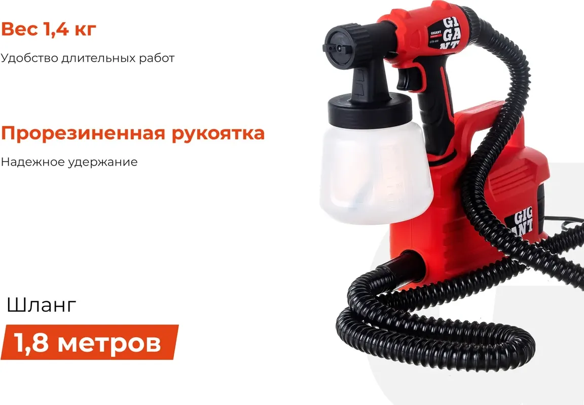 Краскопульт электрический Gigant GTR-600 — фото 3