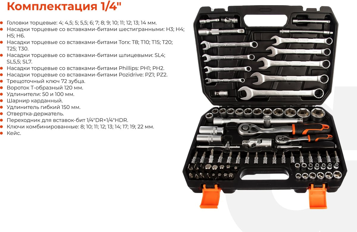 Универсальный набор инструментов Gigant GAS-82 (82 предмета) — фото 4