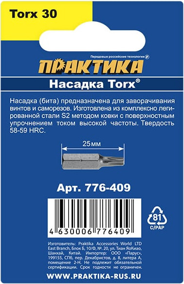 Набор бит ПРАКТИКА Профи / 776-409 (2шт) — фото 3