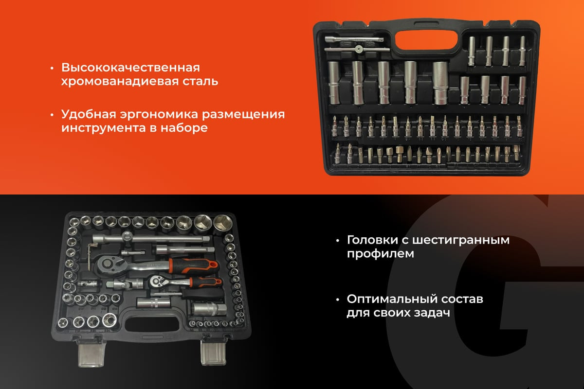 Универсальный набор инструментов Gigant GAS-108 (108 предметов) — фото 5
