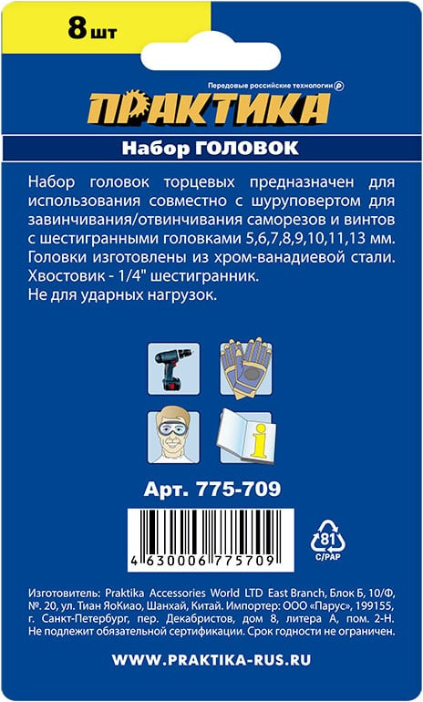 Набор головок слесарных ПРАКТИКА Мастер / 775-709 — фото 3