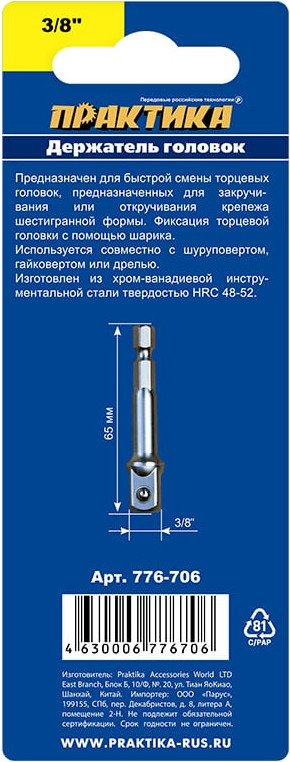 Держатель торцевых головок ПРАКТИКА Мастер / 776-706 — фото 3