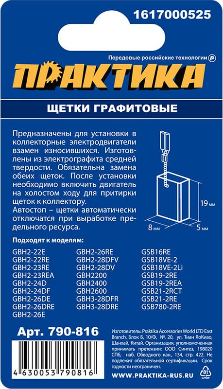Щетки для электродвигателей ПРАКТИКА Профи / 790-816 (2шт) — фото 3
