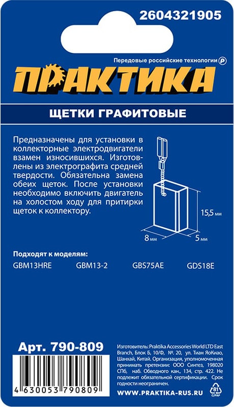 Щетки для электродвигателей ПРАКТИКА Профи / 790-809 (2шт) — фото 3