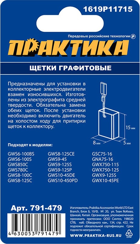Щетки для электродвигателей ПРАКТИКА Профи / 791-479 (2шт) — фото 3