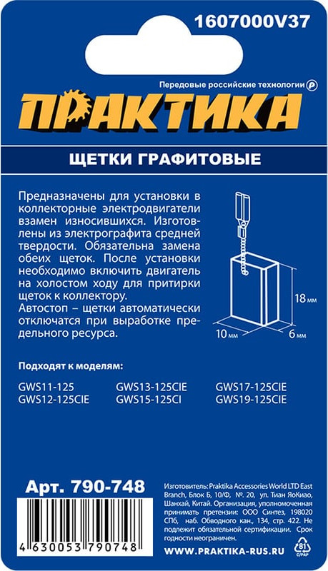 Щетки для электродвигателей ПРАКТИКА Профи / 790-748 (2шт) — фото 3