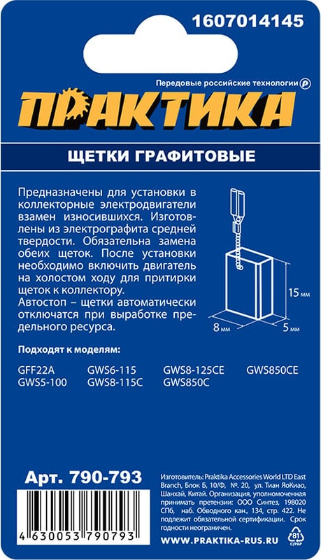 Щетки для электродвигателей ПРАКТИКА Профи / 790-793 (2шт) — фото 3