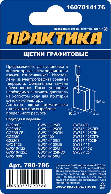 Щетки для электродвигателей ПРАКТИКА Профи / 790-786 (2шт) — фото 3