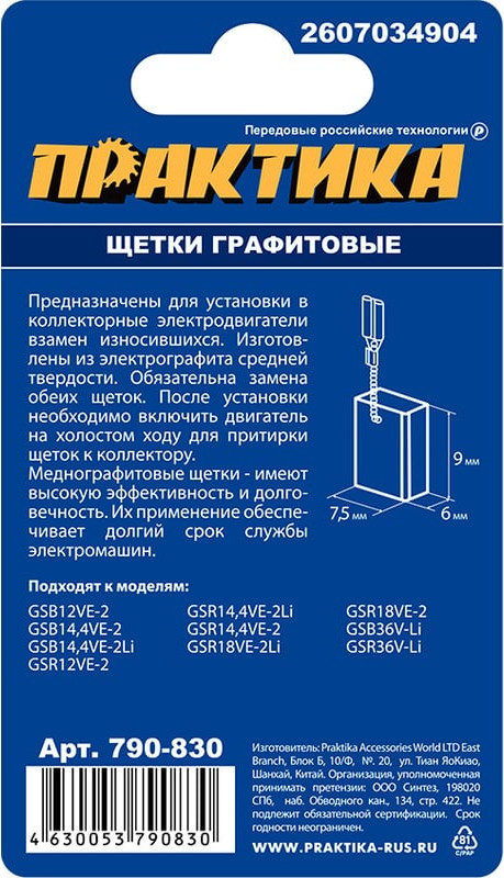 Щетки для электродвигателей ПРАКТИКА Профи / 790-830 (2шт) — фото 3