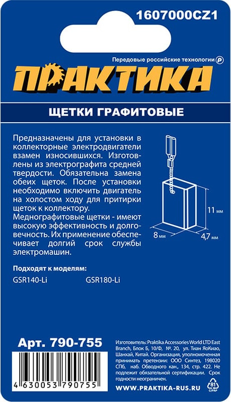 Щетки для электродвигателей ПРАКТИКА Профи / 790-755 (2шт) — фото 3