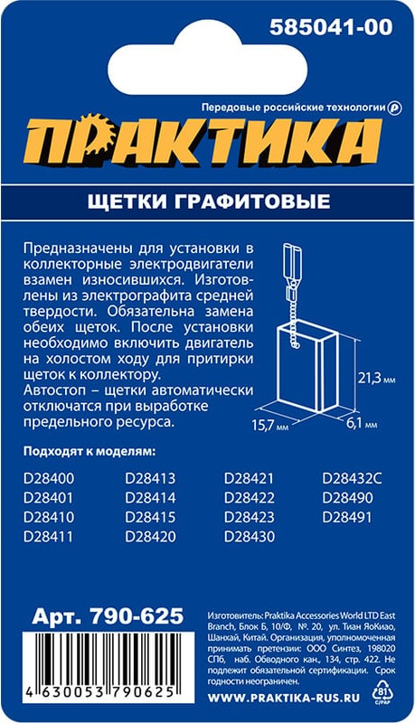 Щетки для электродвигателей ПРАКТИКА Профи / 790-625 (2шт) — фото 3