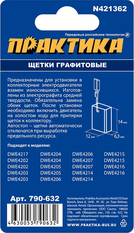 Щетки для электродвигателей ПРАКТИКА Профи / 790-632 (2шт) — фото 3