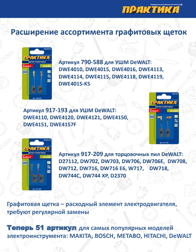 Щетки для электродвигателей ПРАКТИКА Профи / 917-209 (2шт) — фото 2
