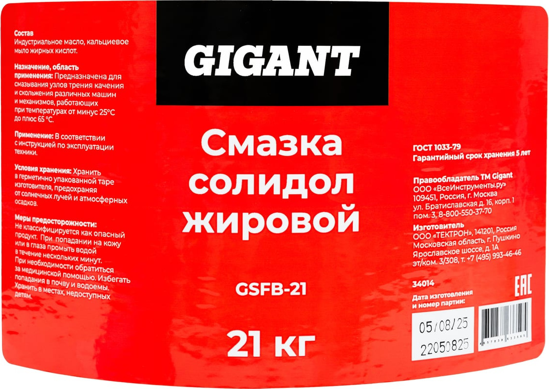 Смазка техническая Gigant GSFB-21 (21кг) — фото 5