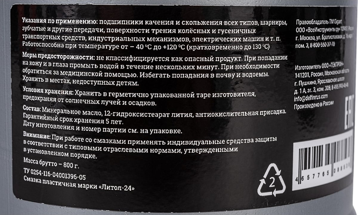 Смазка техническая Gigant Литол-24 / grf-108 (800г) — фото 4