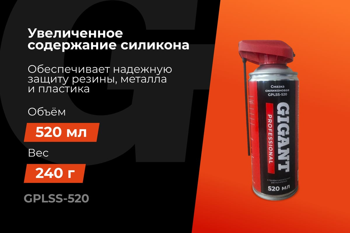 Смазка техническая Gigant GPLSS-520 (520мл) — фото 2