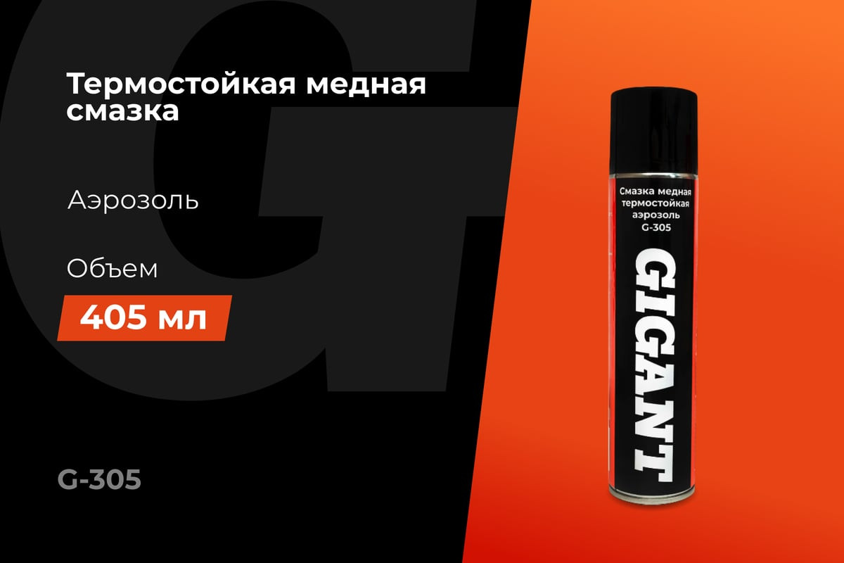 Смазка техническая Gigant G-305 (405мл) — фото 2