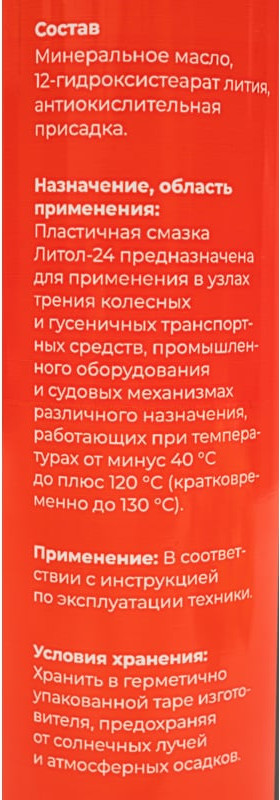 Смазка техническая Gigant Литол-24 / GLPG-4 (400г) — фото 5