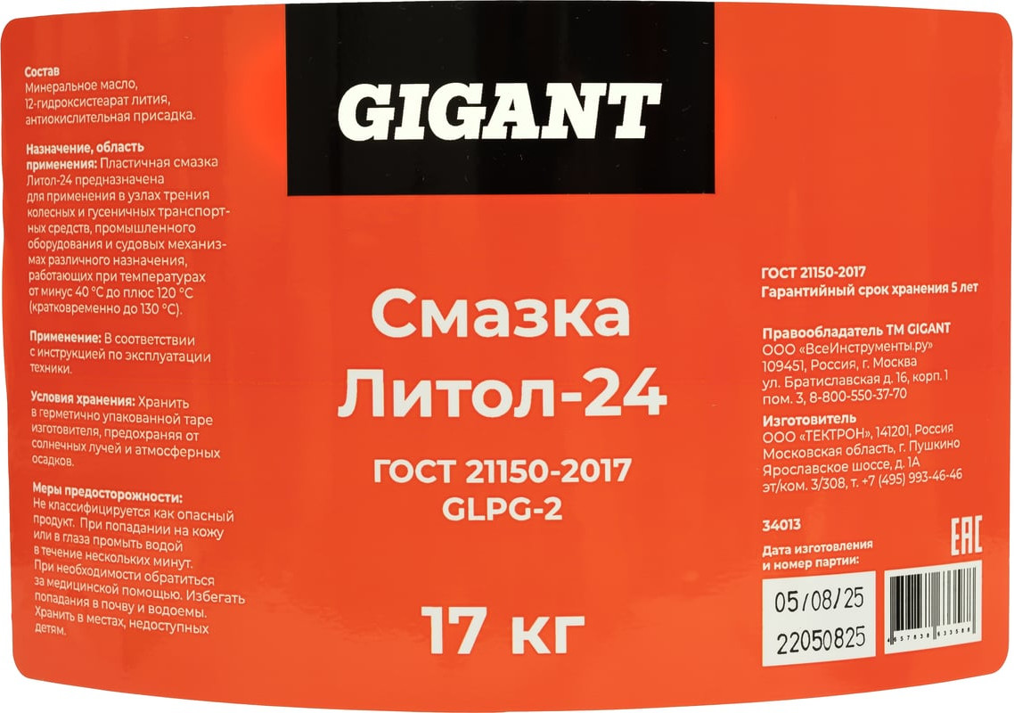 Смазка техническая Gigant Литол-24 / GLPG-2 (20л) — фото 6