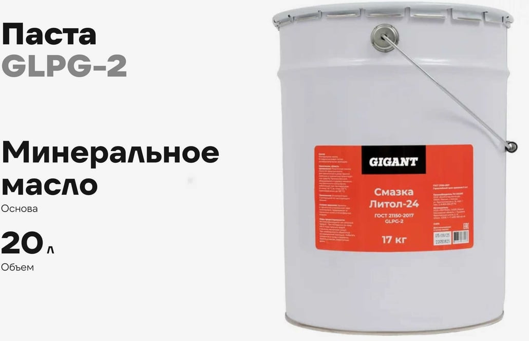 Смазка техническая Gigant Литол-24 / GLPG-2 (20л) — фото 2