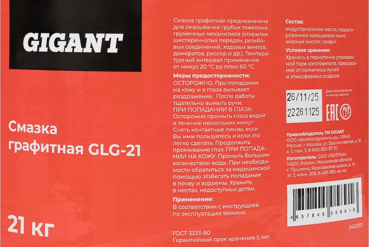 Смазка техническая Gigant Графитная / GLG-21 (21кг) — фото 2
