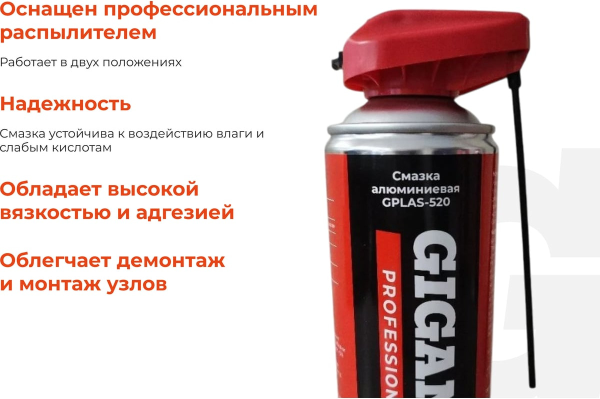 Смазка техническая Gigant GPLAS-520 (520мл) — фото 3