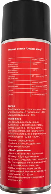Смазка техническая Gigant GPLMS-650 (650мл) — фото 6