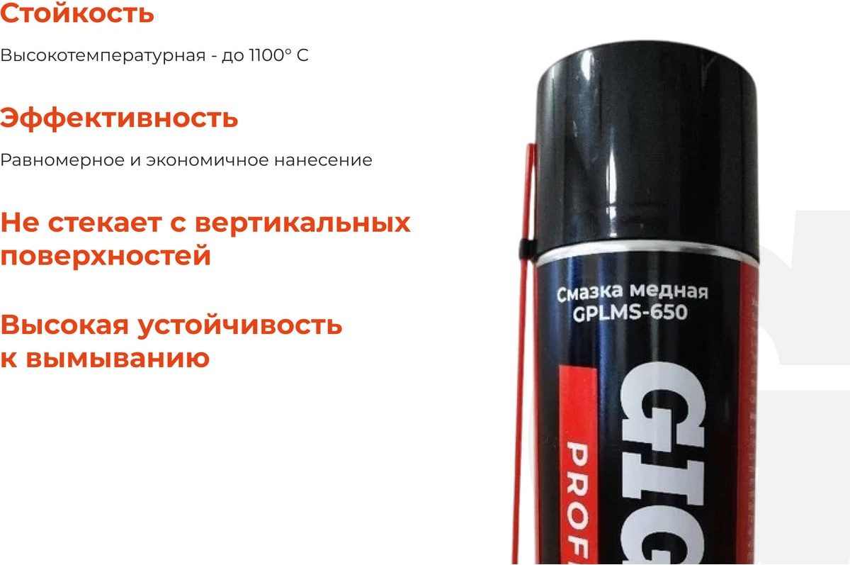Смазка техническая Gigant GPLMS-650 (650мл) — фото 3