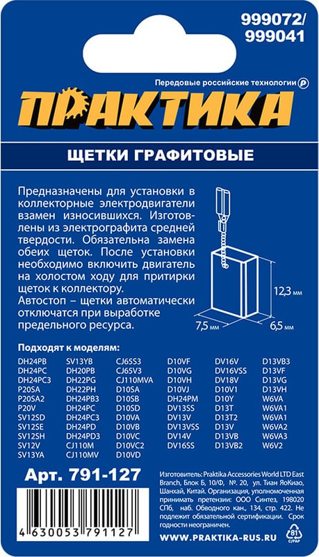Щетки для электродвигателей ПРАКТИКА Профи / 791-127 (2шт) — фото 3