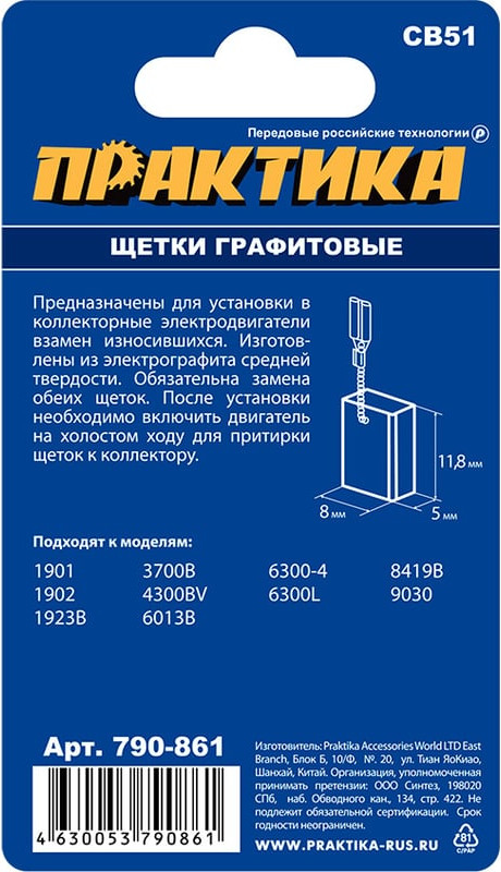 Щетки для электродвигателей ПРАКТИКА Профи / 790-861 (2шт) — фото 3
