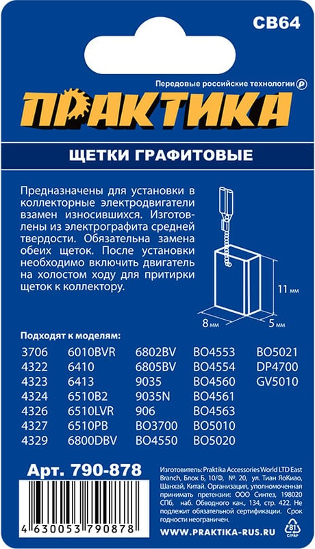 Щетки для электродвигателей ПРАКТИКА Профи / 790-878 (2шт) — фото 3