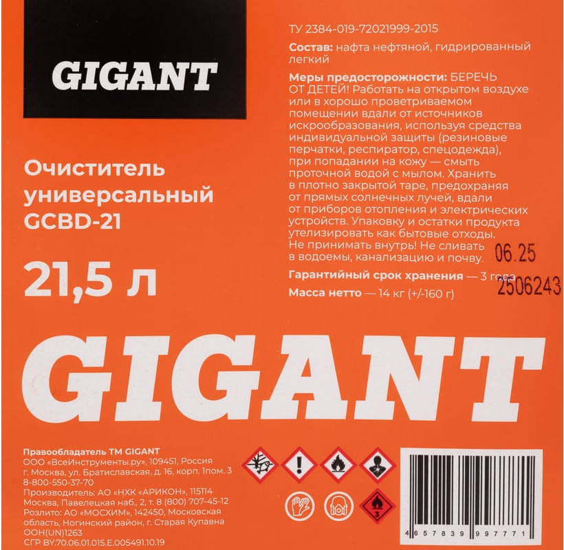 Очиститель универсальный Gigant GCBD-21 (21.5л) — фото 2