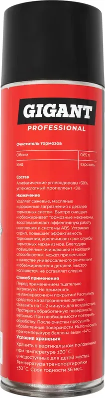 Очиститель тормозов Gigant GPCBD-650 (650мл) — фото 3