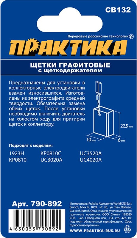Щетки для электродвигателей ПРАКТИКА Профи / 790-892 (2шт) — фото 3