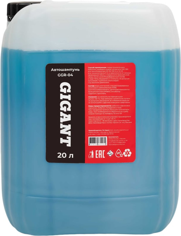 Автошампунь Gigant GGR-04 (20л)