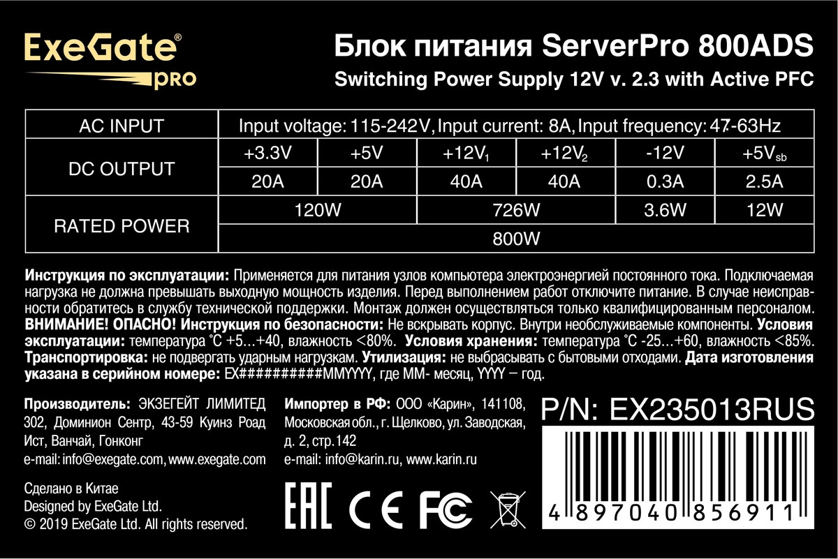 Блок питания для сервера ExeGate ServerPRO-800ADS 800W / EX235013RUS — фото 3