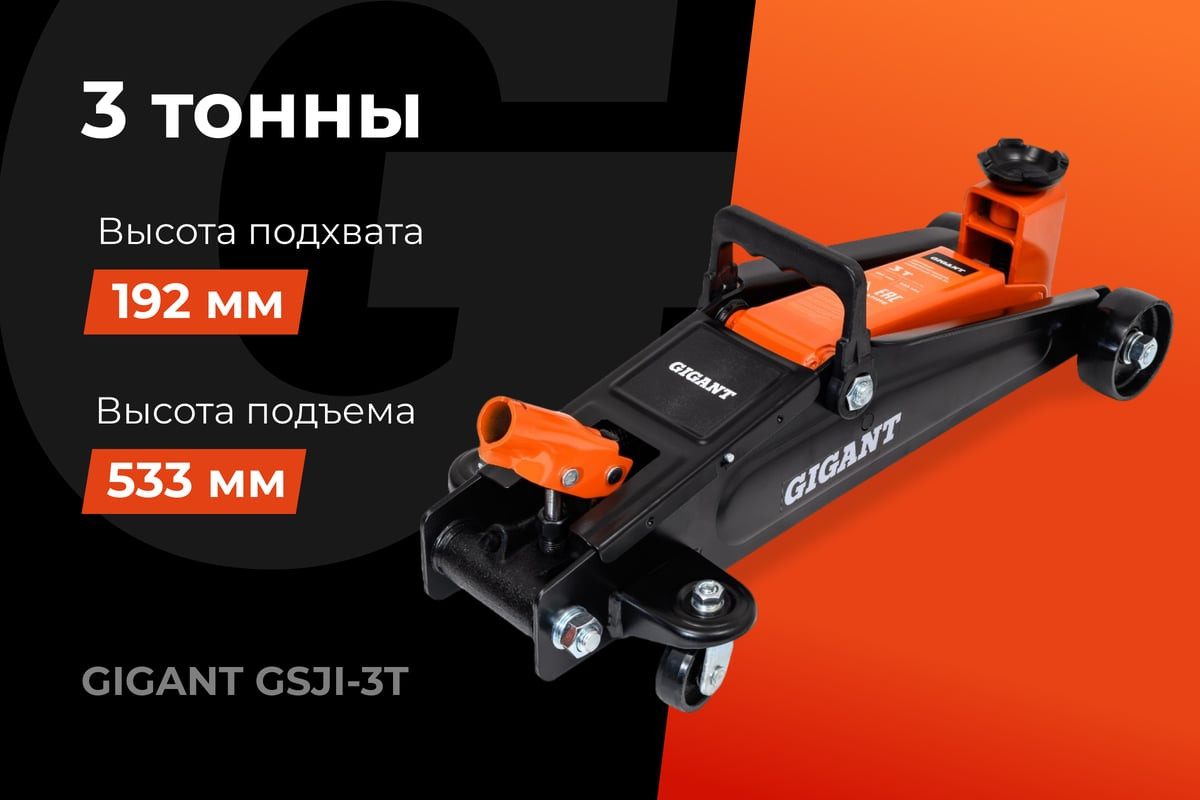 Подкатной домкрат Gigant GSJI-3T — фото 2
