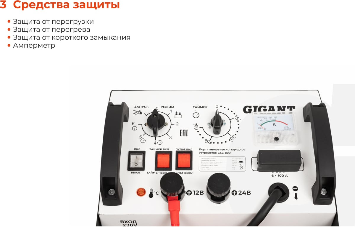 Пуско-зарядное устройство Gigant GSC-800 — фото 4