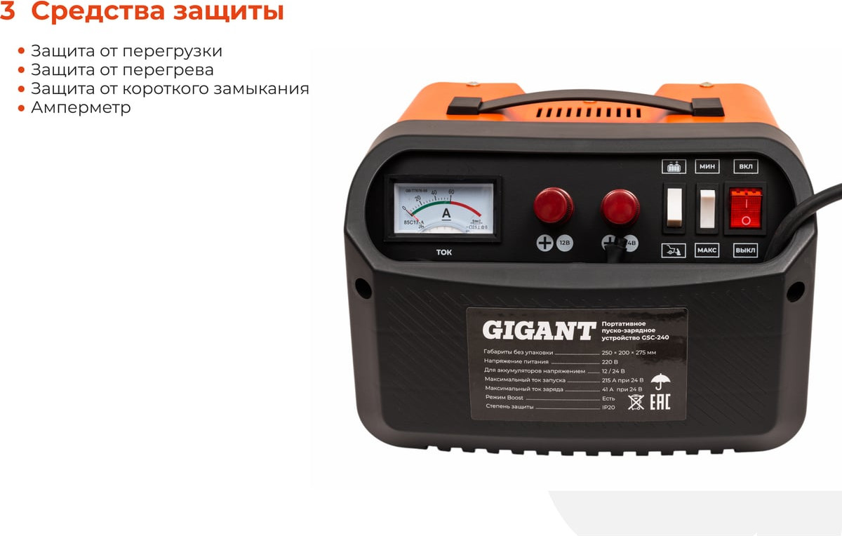 Пуско-зарядное устройство Gigant GSC-240 — фото 4