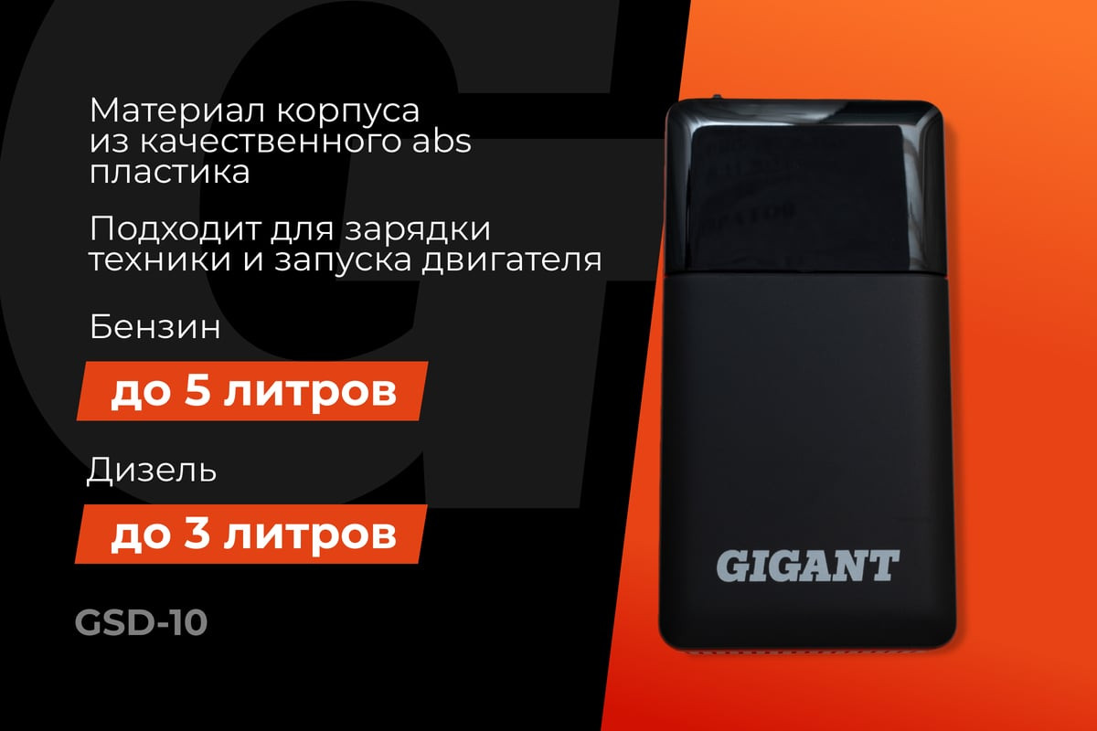 Пуско-зарядное устройство Gigant GSD-10 — фото 2