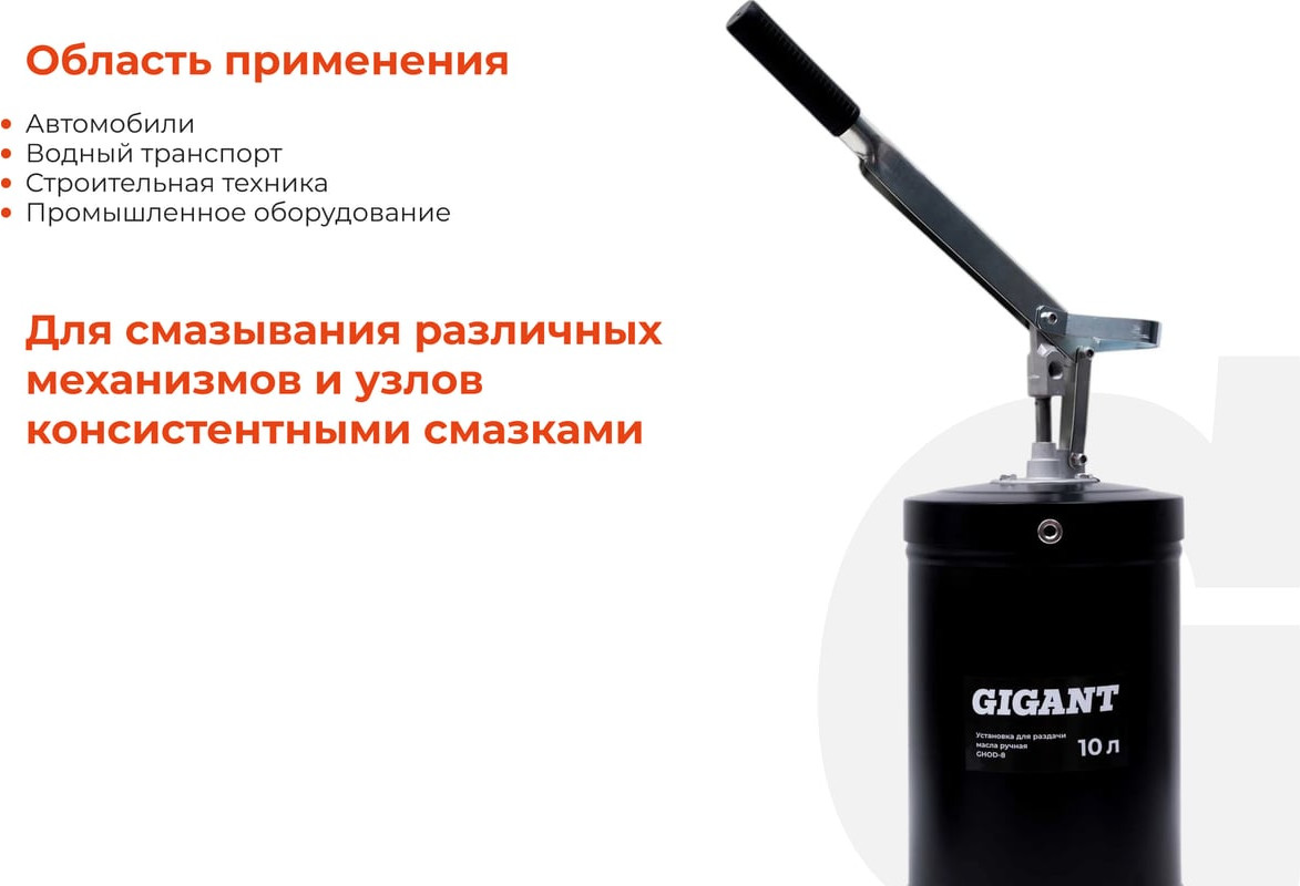 Нагнетатель смазки Gigant Для раздачи масла ручная / GHOD-8 (10л) — фото 3