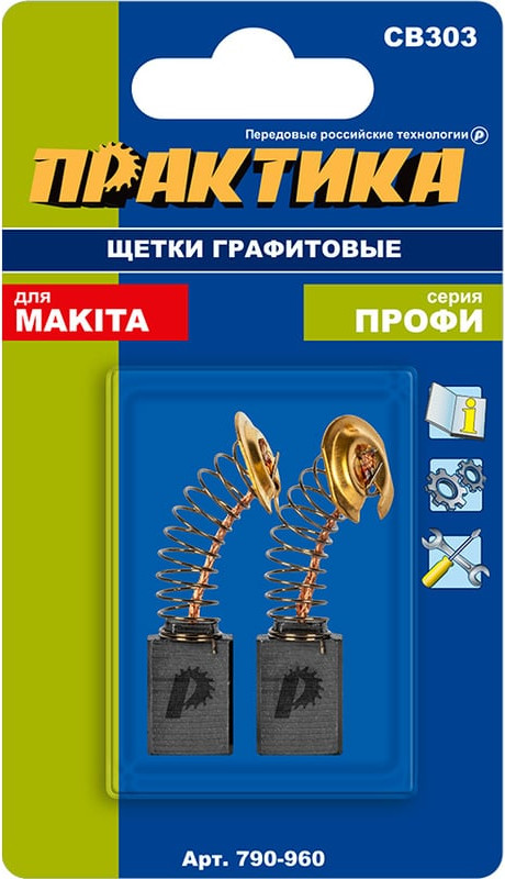 Щетки для электродвигателей ПРАКТИКА Профи / 790-960 (2шт) — фото 2