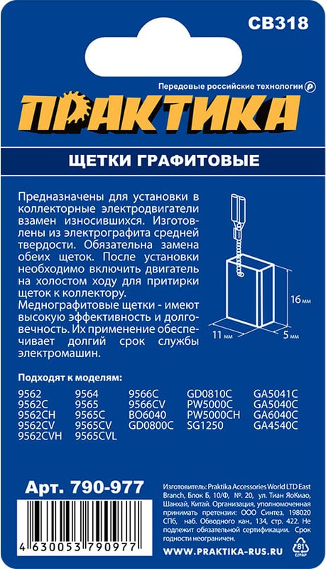 Щетки для электродвигателей ПРАКТИКА Профи / 790-977 (2шт) — фото 3