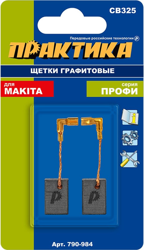 Щетки для электродвигателей ПРАКТИКА Профи / 790-984 (2шт) — фото 2