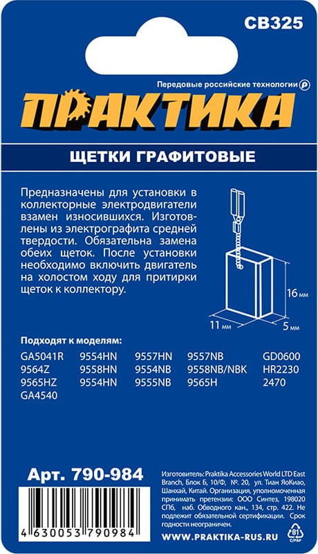 Щетки для электродвигателей ПРАКТИКА Профи / 790-984 (2шт) — фото 3