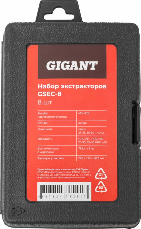 Набор экстракторов Gigant GSEC-8 — фото 5