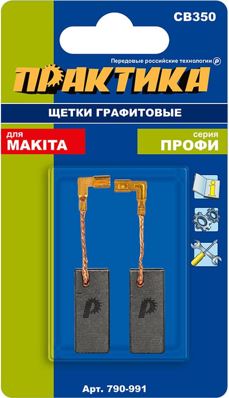Щетки для электродвигателей ПРАКТИКА Профи / 790-991 (2шт) — фото 2