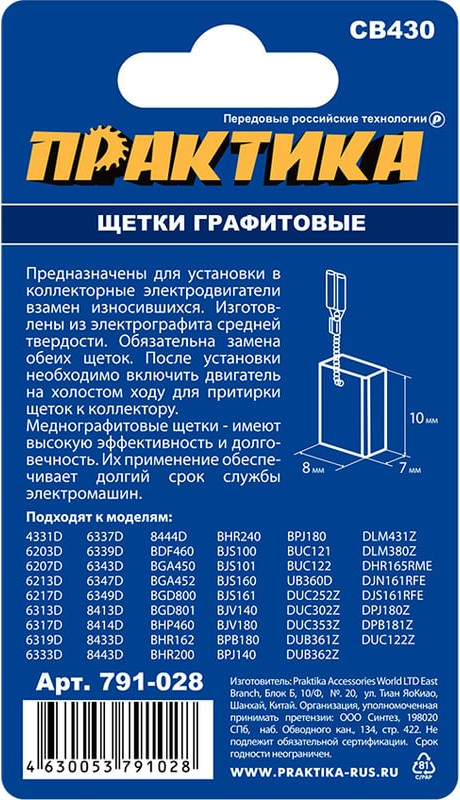 Щетки для электродвигателей ПРАКТИКА Профи / 791-028 (2шт) — фото 3